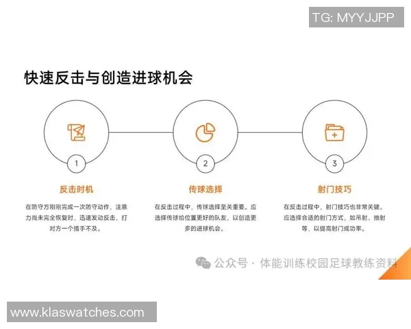 足球战术发展及现代比赛策略探讨